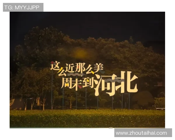 在2025我国户外运动工业大会上，河北向全国宣布“冬天到河北来玩雪”邀约！