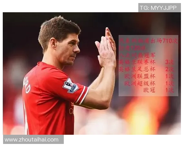 杰拉德：还不能说现在是赤军的危机，这是对球员&主帅的不尊重